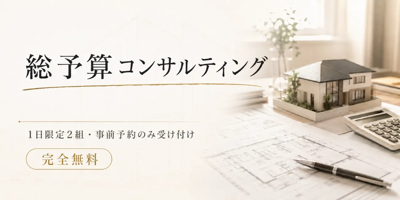 総予算コンサルティング
